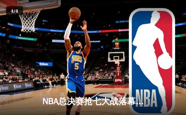NBA总决赛抢七大战落幕，丹佛掘金加时险胜迈阿密热火首夺总冠军 - 4